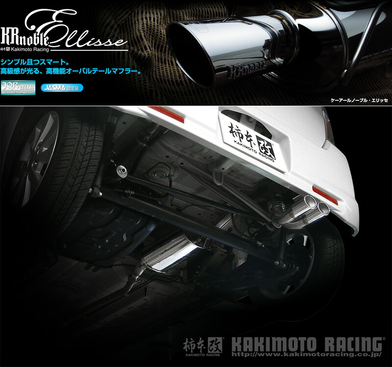 [柿本_改]DAA-MM42S フレアワゴン_2WD(R06A WA04A / 0.66 / NA_H27/05～)用マフラー[KRnoble Ellisse][S52325#][車検対応]