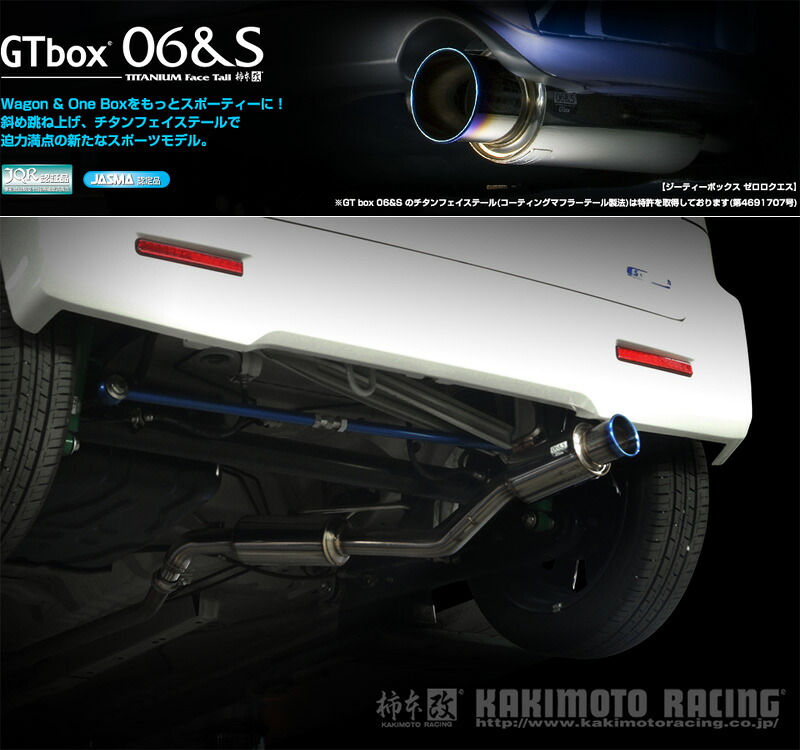 [柿本_改]DBA-MM32S フレアワゴンカスタムスタイル_2WD(R06A / 0.66 / NA_H25/07～H27/05)用マフラー[GTbox 06&S][S44332][車検対応]｜シート・レール専門ユニプロ