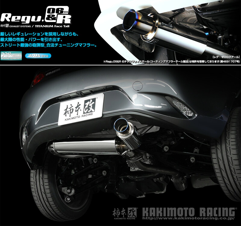[柿本_改]5BA-NDERC ロードスターRF_6AT(PE-VPR(RS) / 2.0 / NA_H30/07～)用マフラー[Regu.06&R][Z22336][車検対応]｜シート・レール専門ユニプロ