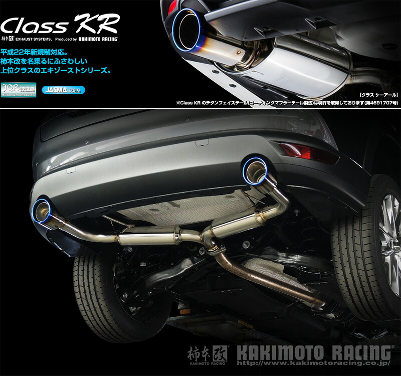 [柿本_改]3DA-KG2P CX-8_4WD(SH-VPTS / 2.2 / D-Turbo_H29/12～)用(チタンフェイステール)マフラー[Class KR][Z71339C][車検対応]｜シート・レール専門ユニプロ