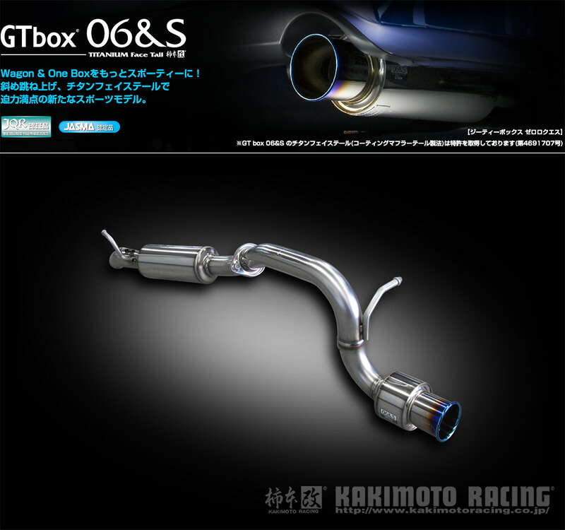 [柿本_改]DAA,4AA-MM53S フレアワゴンカスタムスタイル_4WD(R06A WA04A / 0.66 / Turbo_H30/02～)用マフラー[GTbox 06&S][S44338][車検対応]｜シート・レール専門ユニプロ