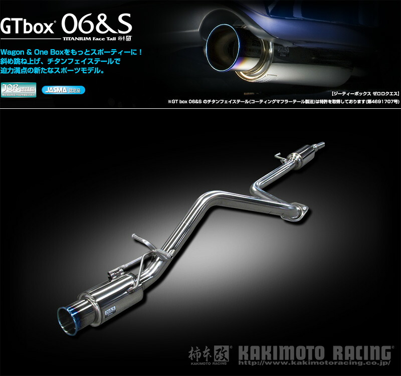 [柿本_改]DAA,4AA-MM53S フレアワゴンタフスタイル_2WD(R06A WA04A / 0.66 / Turbo_H30/12～)用マフラー[GTbox 06&S][S44335][車検対応]