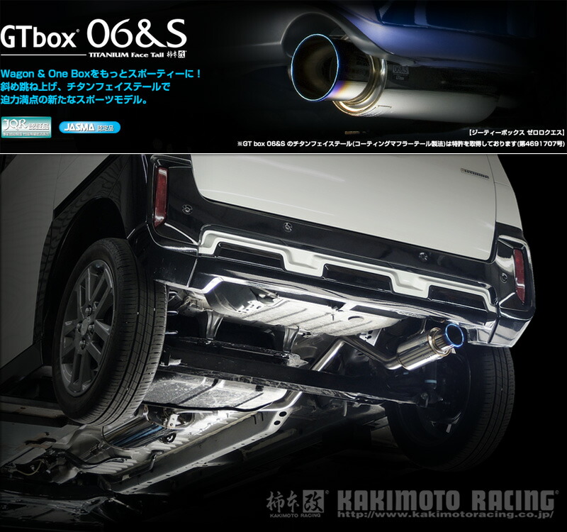 [柿本_改]5AA-B34A デリカミニ_2WD_CVT(BR06-SM21_R5/5～)用マフラー[GTbox 06&S][N443117][車検対応]