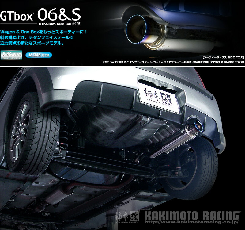 [柿本_改]CBA-Z27AG コルト_ラリーアートバージョンR(4G15 / 1.5 / Turbo_H18/05～H24/10)用マフラー[GTbox 06&S][M44326][車検対応]
