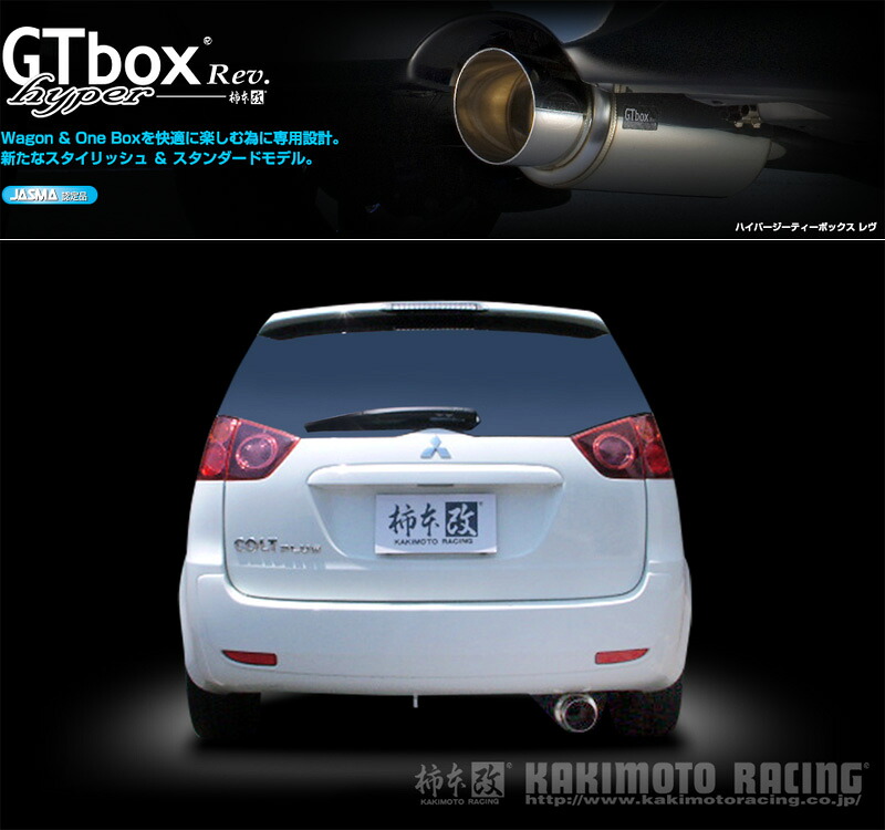 [柿本_改]CBA-Z27W コルトプラス_ラリーアート(4G15 / 1.5 / Turbo_H16/10～H18/05)用マフラー[GTbox Rev.][M41324][車検対応]