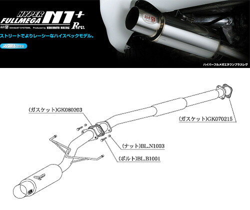 [柿本_改]GH-CT9A ランサーエボリューション7-8_ランエボ7-8(4G63 / 2.0 / Turbo_H13/02～H17/03)用マフラー[N1+ Rev.][M31307][車検対応]｜シート・レール専門ユニプロ