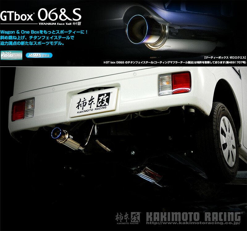 [柿本_改]3BD,5BD-DR17V NV100クリッパー_2WD(R06A_NA_R4/4～R6/3)用マフラー[GTbox 06&S][S44363][車検対応]｜シート・レール専門ユニプロ