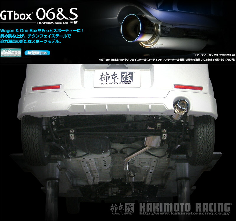 [柿本_改]CBA-H82W eKスポーツ(3G83 / 0.66 / Turbo_H18/09～H22/03)用マフラー[GTbox 06&S][M44331][車検対応]｜シート・レール専門ユニプロ