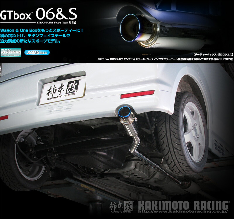 [柿本_改]LA_CBA-H81W eKスポーツ_2WD(3G83 / 0.66 / Turbo_H14/09～H18/09)用マフラー[GTbox 06&S][M42321][車検対応]