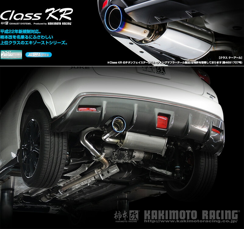 [柿本_改]CBA-NF15 ジューク NISMO RS(MR16DDT / 1.6 / Turbo_H26/11～)用マフラー[Class KR][N71397][車検対応]