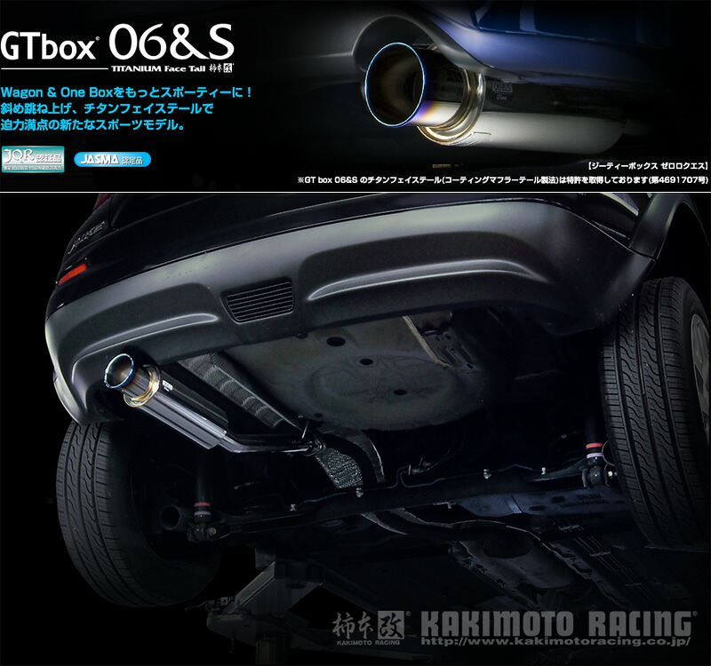 [柿本_改]DBA-YF15 ジューク_2WD(HR15DE / 1.5 / NA_H22/06～H26/07 / MC前)用マフラー[GTbox 06&S][N44398][車検対応]