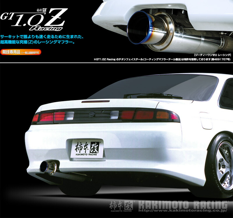 楽天市場】S14シルビア マフラー ステンレス SUS436製 (ターボ車用