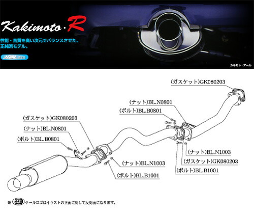 [柿本_改]E-HR30 スカイライン_GTターボ(L20ET / 2.0 / Turbo_S57/10～S60/08_MC後)用マフラー[Kakimoto.R][NS316][車検対応]