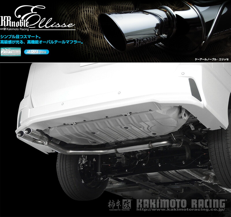[柿本_改]DAA-GFC27 セレナ_ハイブリッド(MR20DD SM24 / 2.0 / NA_H28/08～)用マフラー[KRnoble Ellisse][N523111#][車検対応]｜シート・レール専門ユニプロ