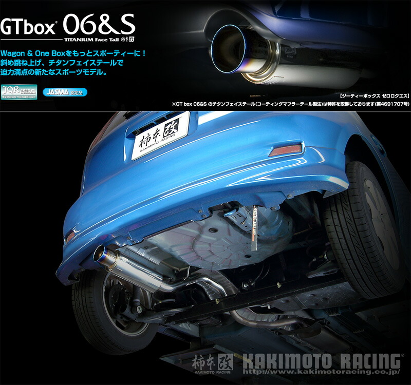 [柿本_改]CBA-ZE11 ノート_2WD(HR16DE / 1.6 / NA_H20/10～H22/03)用マフラー[GTbox 06&S][N42368][車検対応]