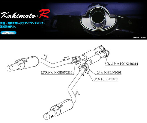 [柿本_改]E-CZ32 フェアレディZ(VG30DETT / 3.0 / T-Turbo_H01/07～H10/10)用マフラー[Kakimoto.R][NS319W][車検対応]｜シート・レール専門ユニプロ
