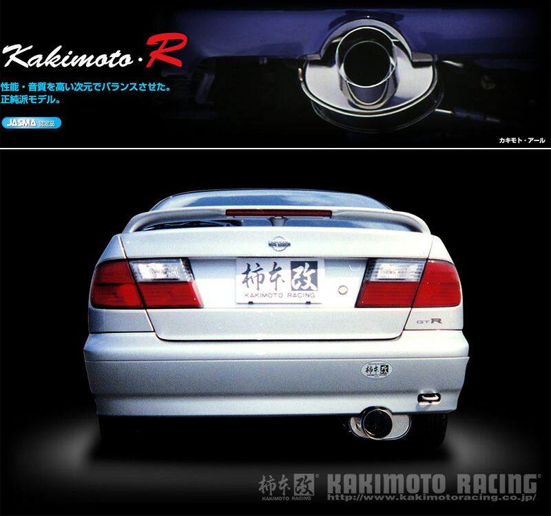 [柿本_改]E,GF-HP11 プリメーラ(SR20DE / 2.0 / NA_H07/09～H13/01)用マフラー[Kakimoto.R][NS340][車検対応]