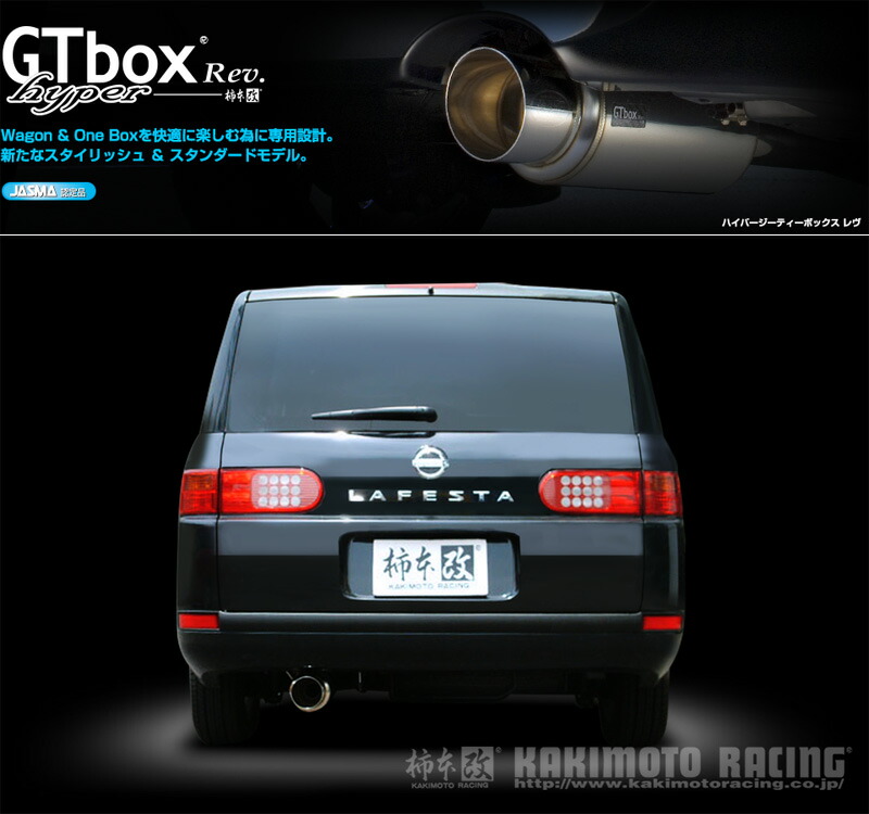 進化形gt Box マフラー スタイルにもこだわったスタンダードモデル 個人宅宛て 5 000円 メーカー直送のため代引き不可 排気系パーツ 沖縄 離島要確認 柿本 改 Cba 0 ラフェスタ 2wd Mrde 2 0 Na H16 12 H17 12 用マフラー Gtbox Rev N 車検
