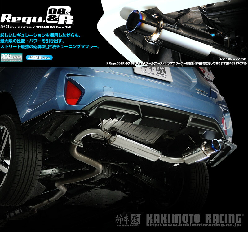 [柿本_改]5AA-GUD インプレッサ_2WD(FB20 MA1_R5/4～)用マフラー[Regu.06&R][B22365][車検対応]
