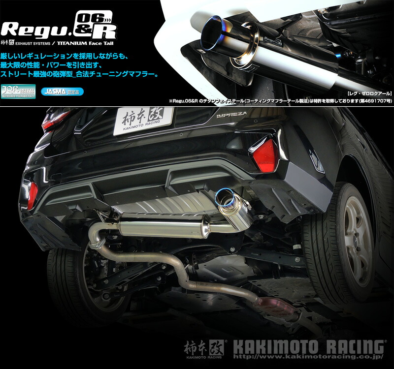 [柿本_改]3BA-GU6 インプレッサ(FB20_R5/4～)用マフラー[Regu.06&R][B22365][車検対応]｜シート・レール専門ユニプロ