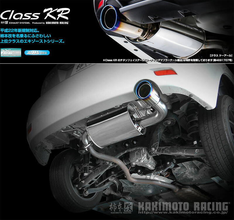 [柿本_改]DBA-GH2 インプレッサ_2WD(EL15 / 1.5 / NA_H19/06～H23/12)用マフラー[Class KR][B71328][車検対応]