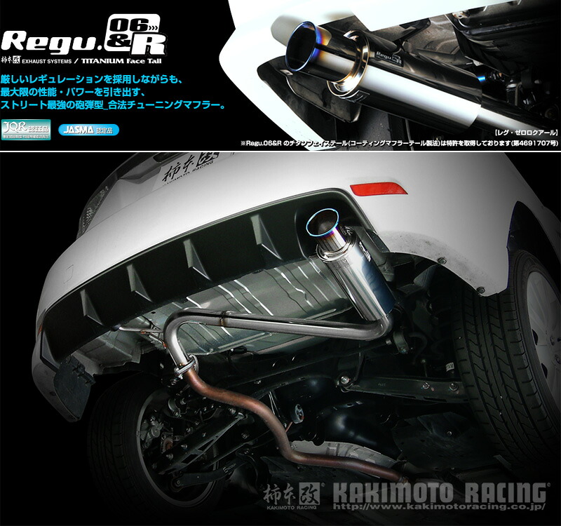 [柿本_改]DBA-GH2 インプレッサ_2WD(EL15 / 1.5 / NA_H19/06～H23/12)用マフラー[Regu.06&R][B21328][車検対応]