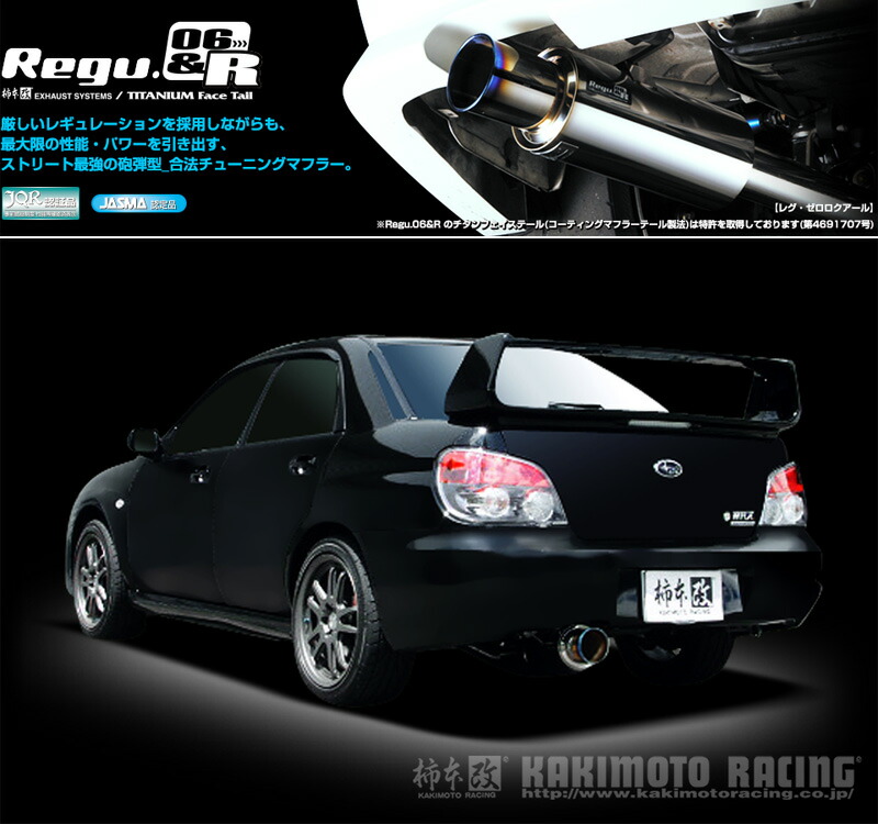 インプレッサWRXSTI 柿本改 マフラー【Regu.06&R】スバル maxresdefault.jpg
