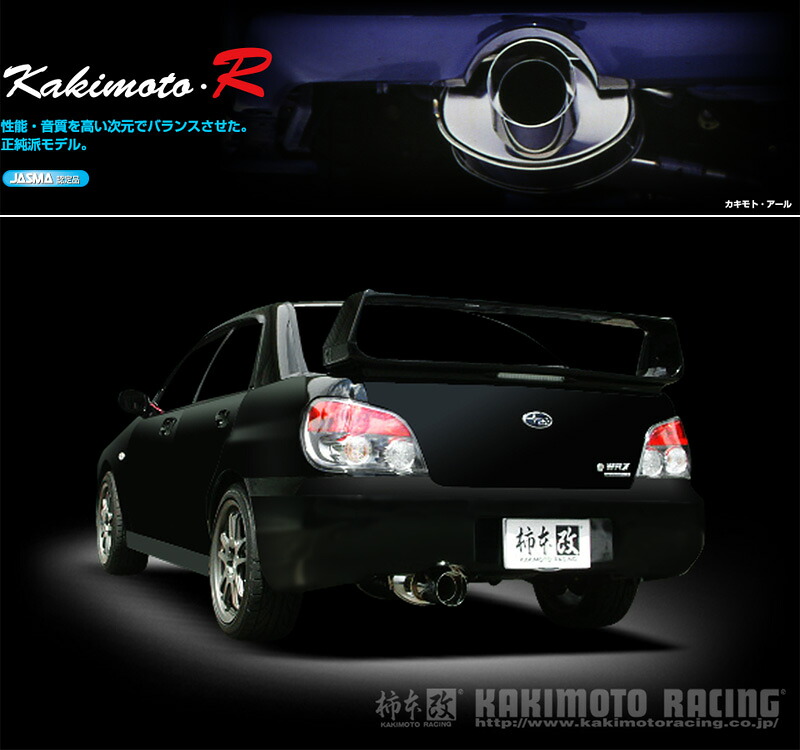 [柿本_改]TA-GGA インプレッサスポーツワゴン_WRX(EJ20 / 2.0 / Turbo_H14/11～H19/06)用マフラー[Kakimoto.R][BS316][車検対応]｜シート・レール専門ユニプロ