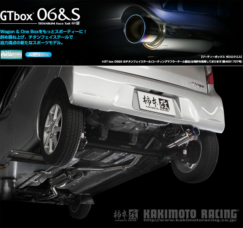 [柿本_改]DBA-LA100F ステラ_2WD(KF / 0.66 / NA_H23/05～H26/12)用マフラー[GTbox 06&S][D44312][車検対応]｜シート・レール専門ユニプロ