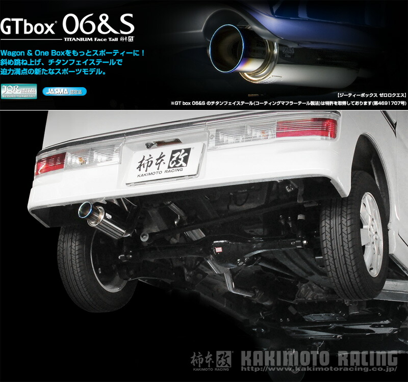 [柿本_改]ABA-S331G アトレーワゴン_4WD(KF / 0.66 / Turbo_H19/09～H27/04)用マフラー[GTbox 06&S][D44315][車検対応]｜シート・レール専門ユニプロ