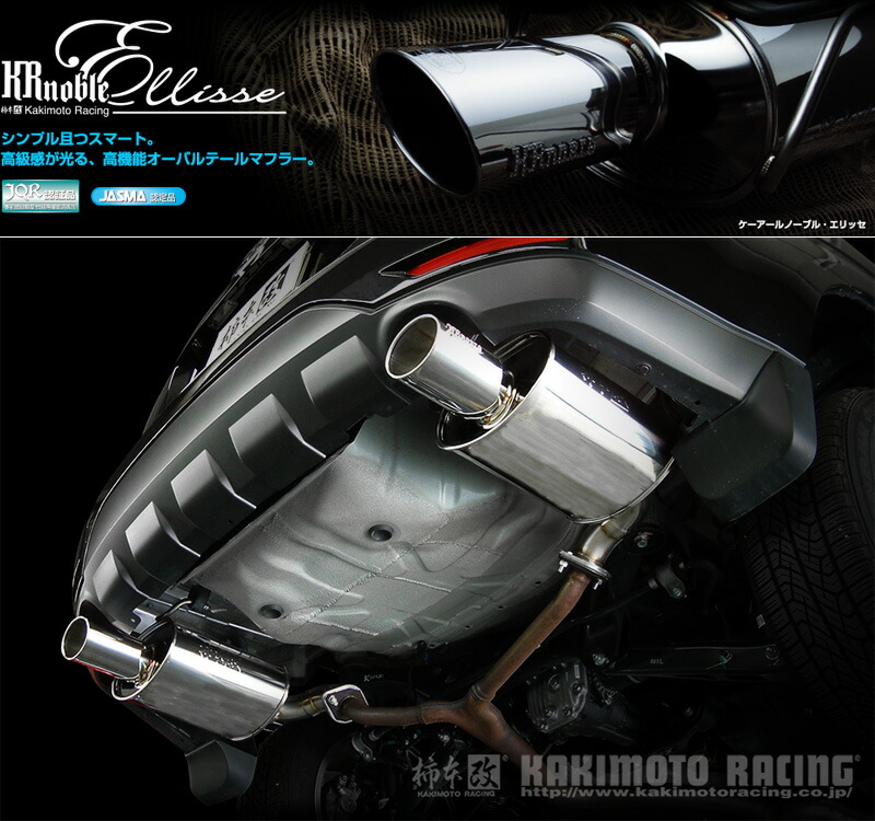 [柿本_改]CBA,DBA-SH5 フォレスター_4WD(EJ20 / 2.0 / Turbo_H19/12～H22/03)用マフラー[KRnoble Ellisse][B51331#][車検対応]