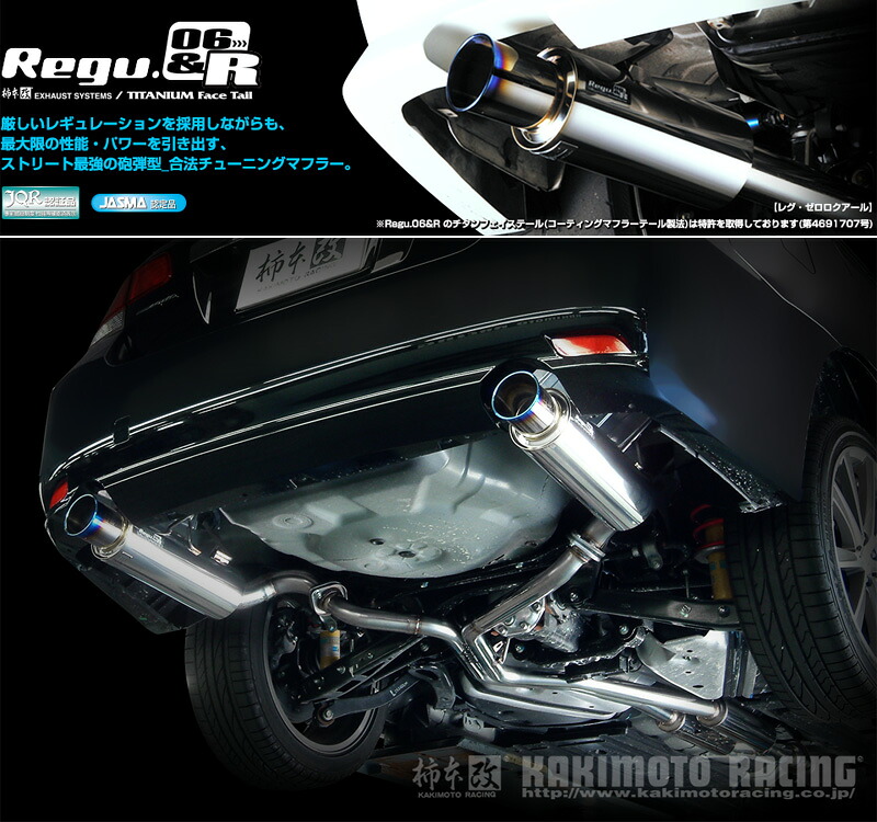 [柿本_改]DBA-BMG レガシィB4_2.0GT DIT(FA20 / 2.0 / Turbo_H24/05～H26/10)用マフラー[Regu.06&R][B22351][車検対応]｜シート・レール専門ユニプロ