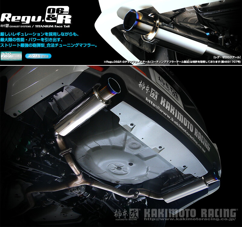 [柿本_改]DBA-BR9 レガシィツーリングワゴン_2.5GT(EJ25 / 2.5 / Turbo_H21/05～H25/05)用マフラー[Regu.06&R][B22335][車検対応]｜シート・レール専門ユニプロ 56,958円