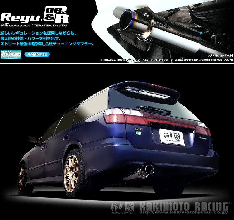 [柿本_改]GF,TA-BH5 レガシィツーリングワゴン_4WD(EJ20 / 2.0 / T-Turbo_H10/06～H15/05)用マフラー[Regu.06&R][B21323][車検対応]｜シート・レール専門ユニプロ