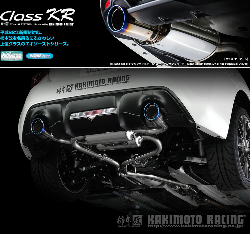 Kr Twc 車検対応 シート レール専門ユニプロこだわりのユーザーのためのこだわりのマフラー Color Red Font 個人宅宛て不可 柿本 北海道 沖縄 離島は要確認 Na Brz 大型商品のため代引き不可 H24 03 用マフラー Class 2 0 Font