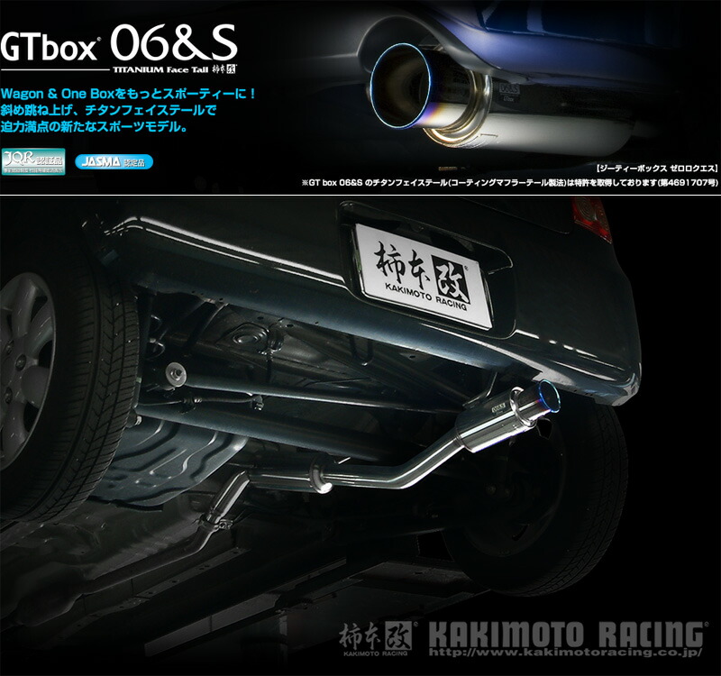 [柿本_改]DBA-HE22S アルトラパン_2WD_4AT(K6A / 0.66 / NA_H20/11～H27/06)用マフラー[GTbox 06&S][S44325][車検対応]｜シート・レール専門ユニプロ