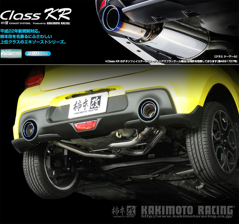 [柿本_改]CBA,4BA-ZC33S スイフトスポーツ_2WD(K14C / 1.4 / Turbo_H29/09～)用(チタンフェイステール センター付き)マフラー[Class KR][S71348SC][車検対応]｜シート・レール専門ユニプロ