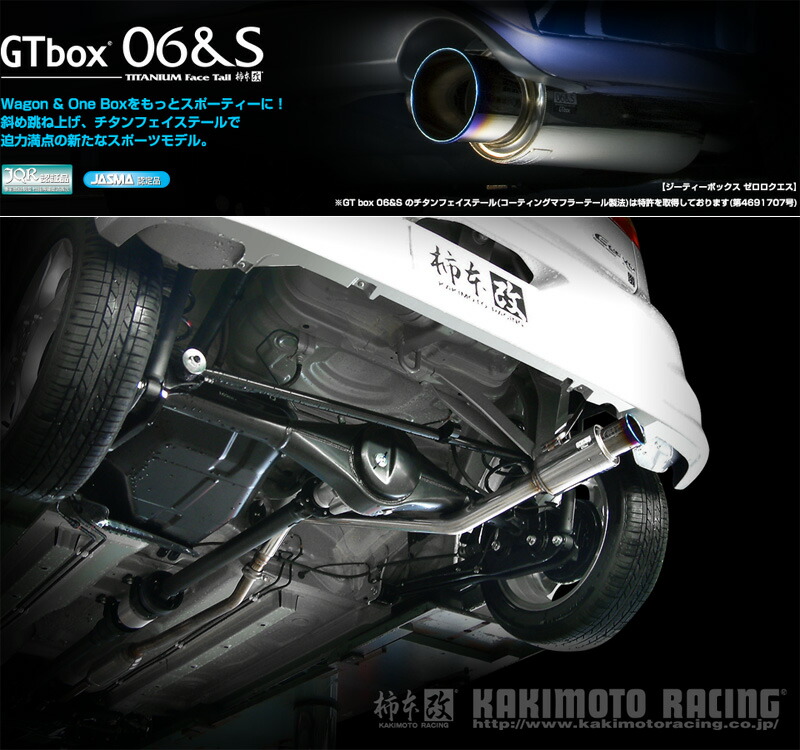 [柿本_改]CBA-HG21S セルボ_2WD_TX(K6A / 0.66 / Turbo_H18/11～H21/12)用マフラー[GTbox 06&S][S42318][車検対応]