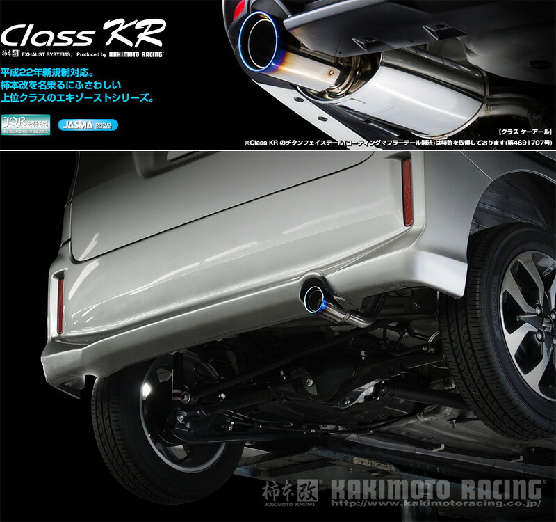 [柿本_改]DAA-MA36S ソリオ_4WD(K12C WA05A / 1.2 / NA_H27/08～)用マフラー[Class KR][S71342][車検対応]