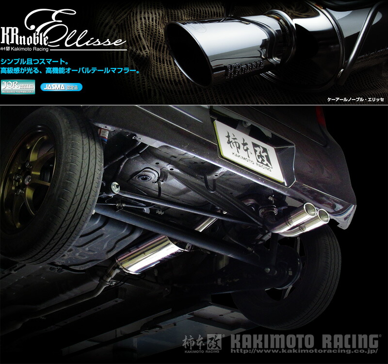 [柿本_改]DBA-MH34S ワゴンR_4WD_FA, FX(R06A / 0.66 / NA_H24/09～H29/02)用マフラー[KRnoble Ellisse][S52332#][車検対応]｜シート・レール専門ユニプロ