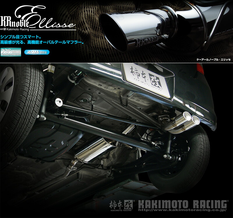 [柿本_改]DBA-MH23S ワゴンR_2WD(K6A / 0.66 / NA_H22/04～H24/09)用マフラー[KRnoble Ellisse][S52325#][車検対応]