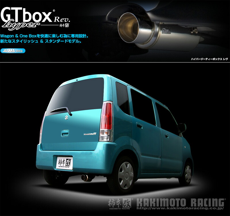 [柿本_改]CBA,DBA-MH21S ワゴンR_2WD(K6A / 0.66 / NA_H16/12～H19/05_3/4型)用マフラー[GTbox Rev.][S41320][車検対応]