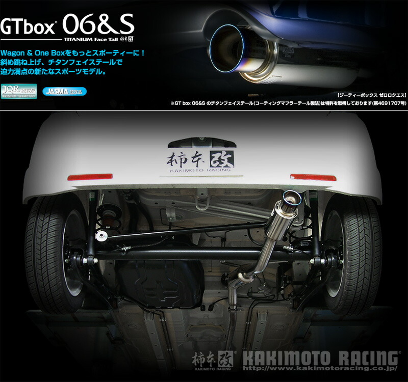 柿本改　ワゴンR スティングレー S44325R マフラー　MH23S Amazon.co.jp: 柿本改 ( KAKIMOTO ) マフラー【 GT box 06&S