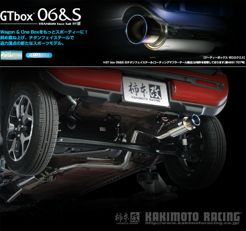 [柿本_改]5AA-MS92S フレアクロスオーバー_2WD(R06D WA04C / 0.66 / NA_R02/02 - )用マフラー[GTbox 06&S][S44358][車検対応]