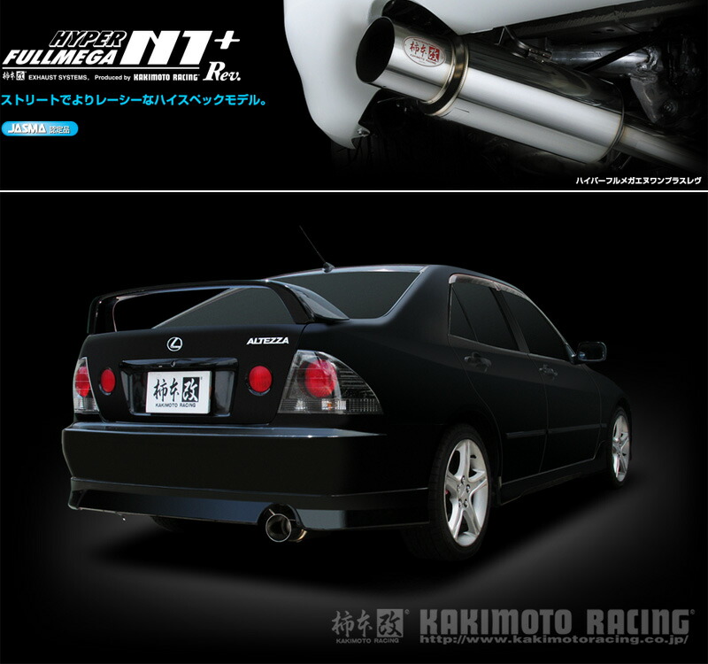 楽天市場】アルテッツァ GXE10 マフラー 柿本改 ハイパーフルメガN1+