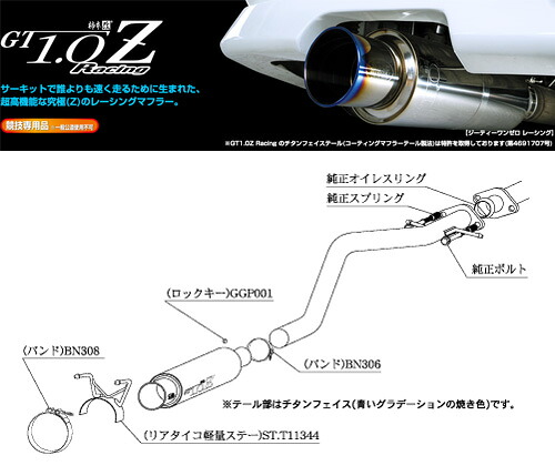 [柿本_改]GF,GH-SXE10 アルテッツァ_RS200(3S-GE / 2.0 / NA_H10/11～H17/07)用マフラー[GT1.0 Z][T11344][競技専用]
