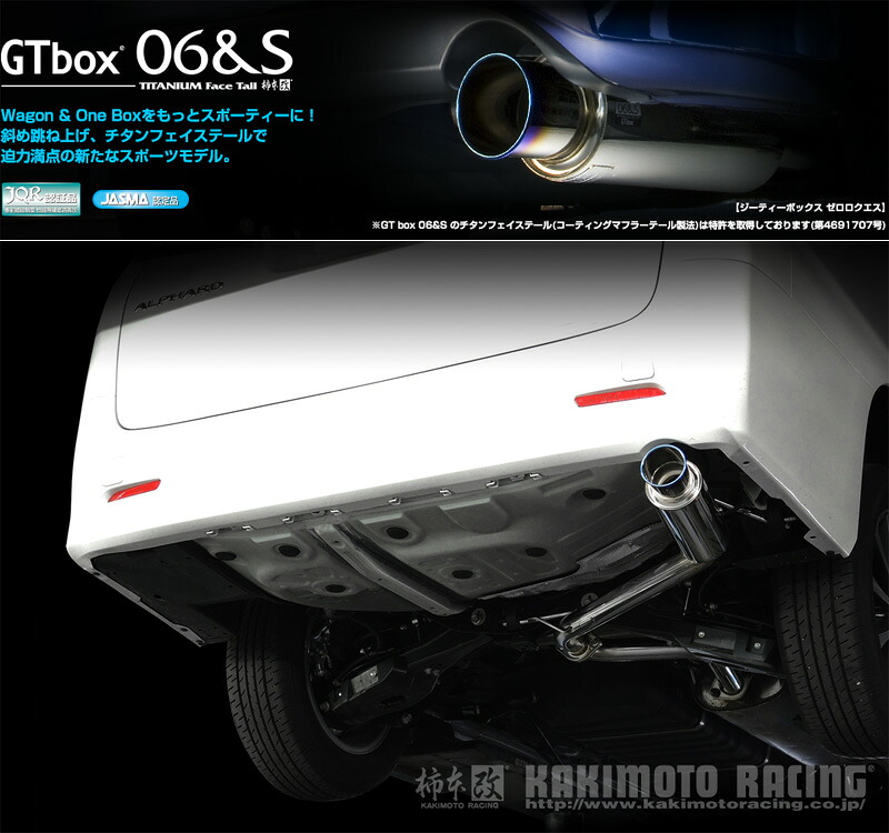 [柿本_改]DBA-AGH30W アルファード_ノーマルバンパー(2AR-FE / 2.5 / NA_H27/01～)用マフラー[GTbox 06&S][T443153][車検対応]｜シート・レール専門ユニプロ