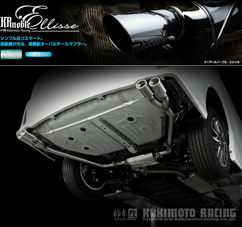 [柿本_改]DBA,3BA-ZRR80W ヴォクシー_エアロバンパー(3ZR-FAE / 2.0 / NA_H26/01～)用マフラー[KRnoble Ellisse][T523132#][車検対応]｜シート・レール専門ユニプロ