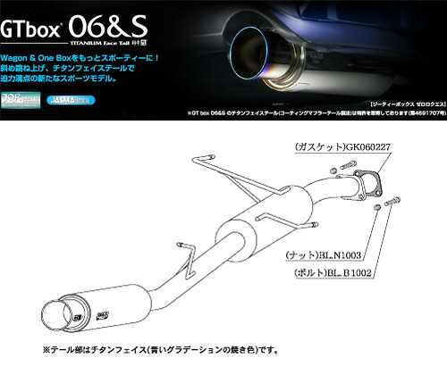 [柿本_改]TA,CBA,DBA-AZR60G ヴォクシー_Z(1AZ-FSE / 2.0 / NA_H13/11～H19/06)用マフラー[GTbox 06&S][T42361][車検対応]｜シート・レール専門ユニプロ