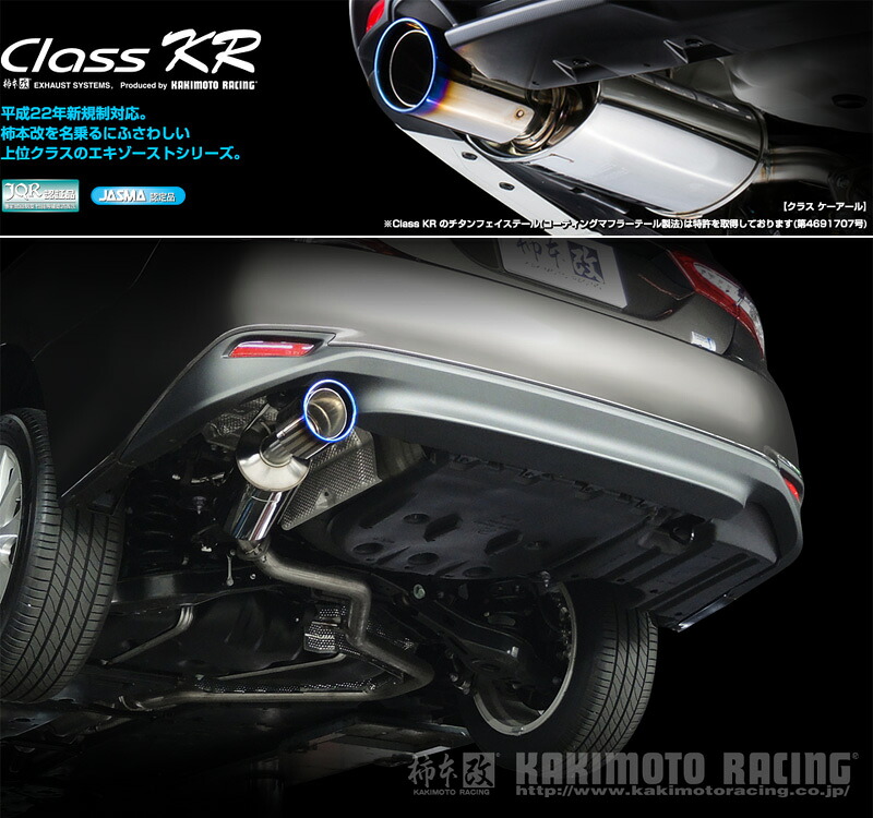 [柿本_改]DAA-AXVH70 カムリ_X/G(A25A-FXS 3NM / 2.5 / NA_H29/07～)用マフラー[Class KR][T713155R][車検対応]